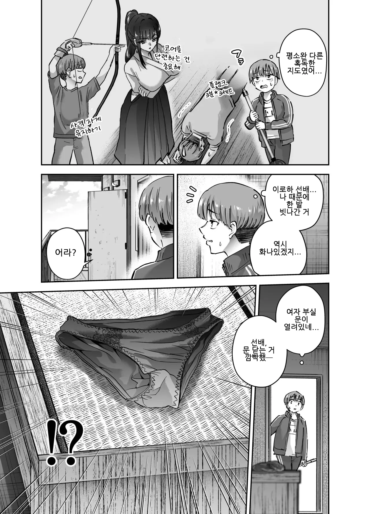 Hanamaru Suke-san Nuki Uron Jitsu wa Mutsuri Kyudo-bu no Senpai ga Ore ni Dake Ecchi o Shikakete Kuru사실은 엉큼한 궁도부 선배가 나한테만 야한 짓을 걸어온다 Korean - Image 12