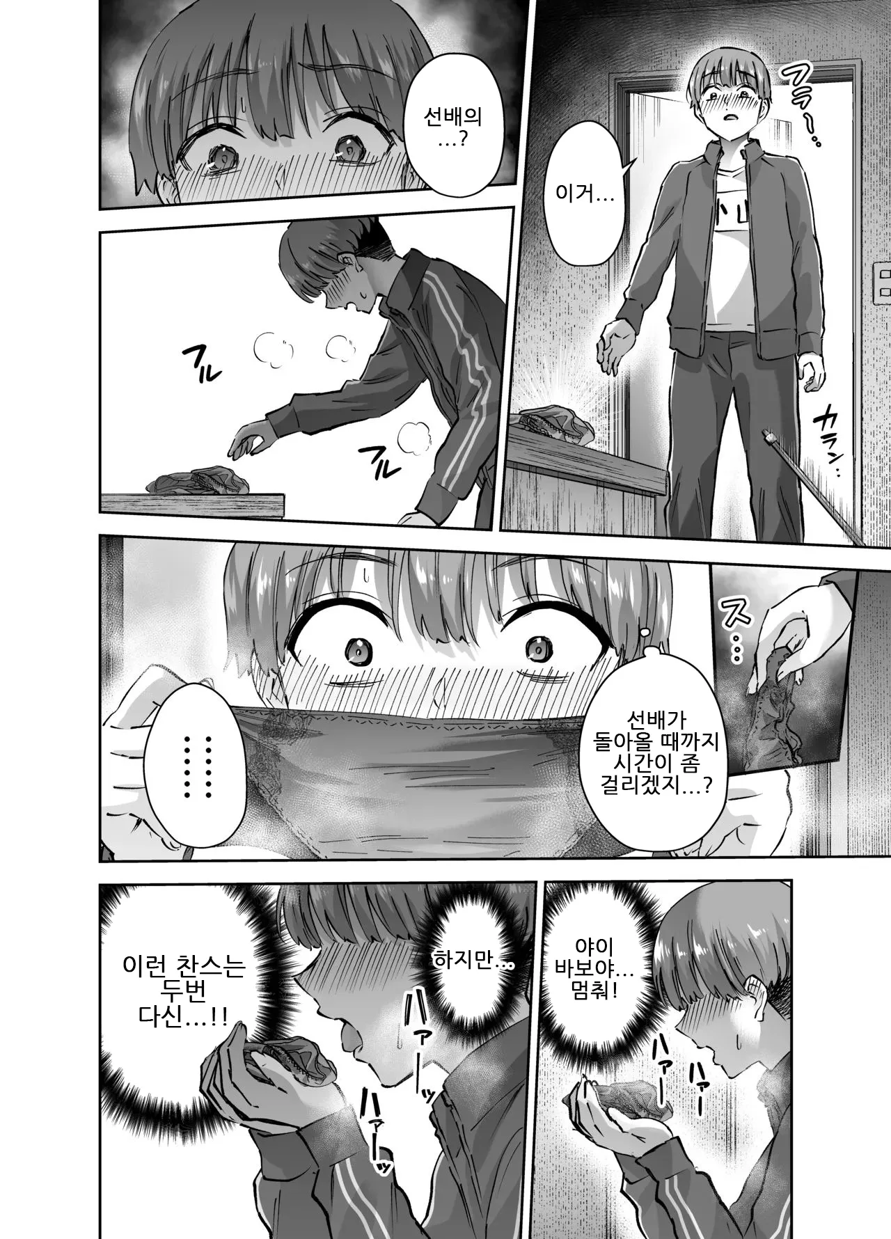 Hanamaru Suke-san Nuki Uron Jitsu wa Mutsuri Kyudo-bu no Senpai ga Ore ni Dake Ecchi o Shikakete Kuru사실은 엉큼한 궁도부 선배가 나한테만 야한 짓을 걸어온다 Korean - Image 13