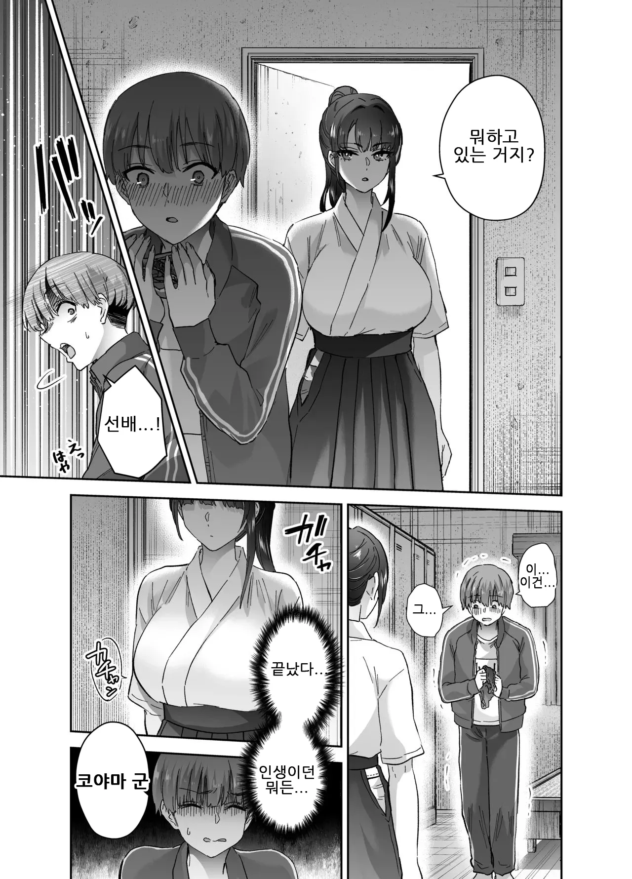 Hanamaru Suke-san Nuki Uron Jitsu wa Mutsuri Kyudo-bu no Senpai ga Ore ni Dake Ecchi o Shikakete Kuru사실은 엉큼한 궁도부 선배가 나한테만 야한 짓을 걸어온다 Korean - Image 14