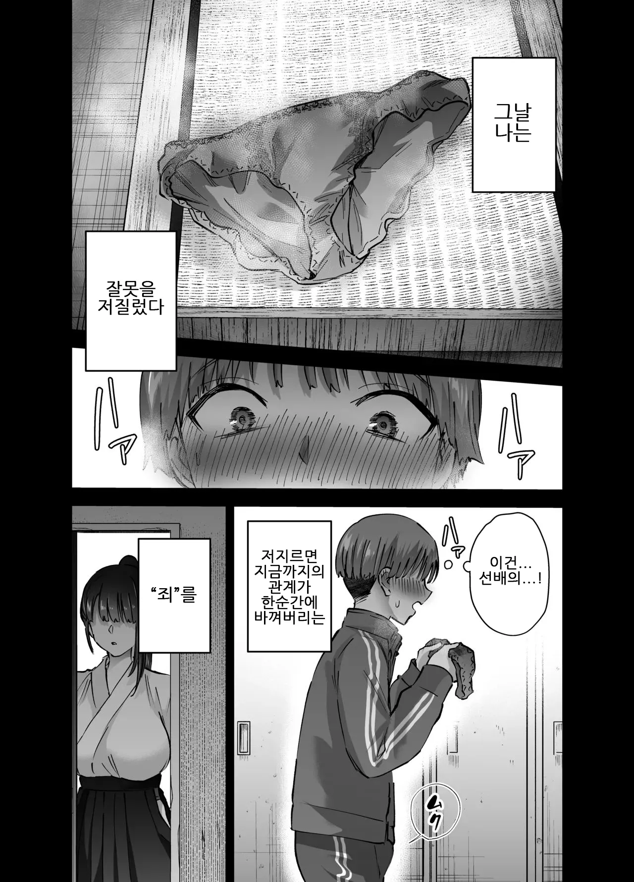 Hanamaru Suke-san Nuki Uron Jitsu wa Mutsuri Kyudo-bu no Senpai ga Ore ni Dake Ecchi o Shikakete Kuru사실은 엉큼한 궁도부 선배가 나한테만 야한 짓을 걸어온다 Korean - Image 2