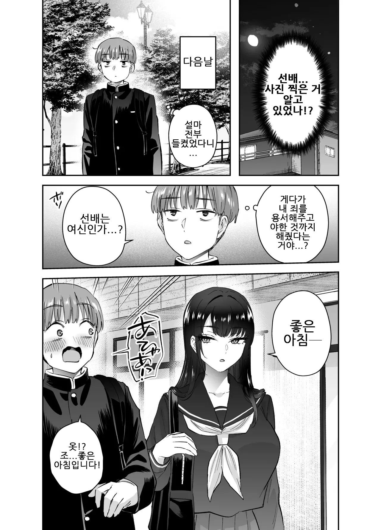 Hanamaru Suke-san Nuki Uron Jitsu wa Mutsuri Kyudo-bu no Senpai ga Ore ni Dake Ecchi o Shikakete Kuru사실은 엉큼한 궁도부 선배가 나한테만 야한 짓을 걸어온다 Korean - Image 33