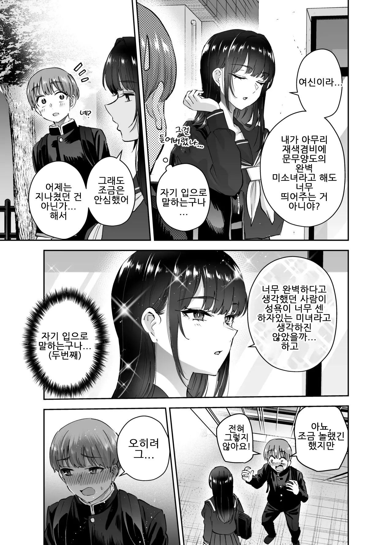 Hanamaru Suke-san Nuki Uron Jitsu wa Mutsuri Kyudo-bu no Senpai ga Ore ni Dake Ecchi o Shikakete Kuru사실은 엉큼한 궁도부 선배가 나한테만 야한 짓을 걸어온다 Korean - Image 34