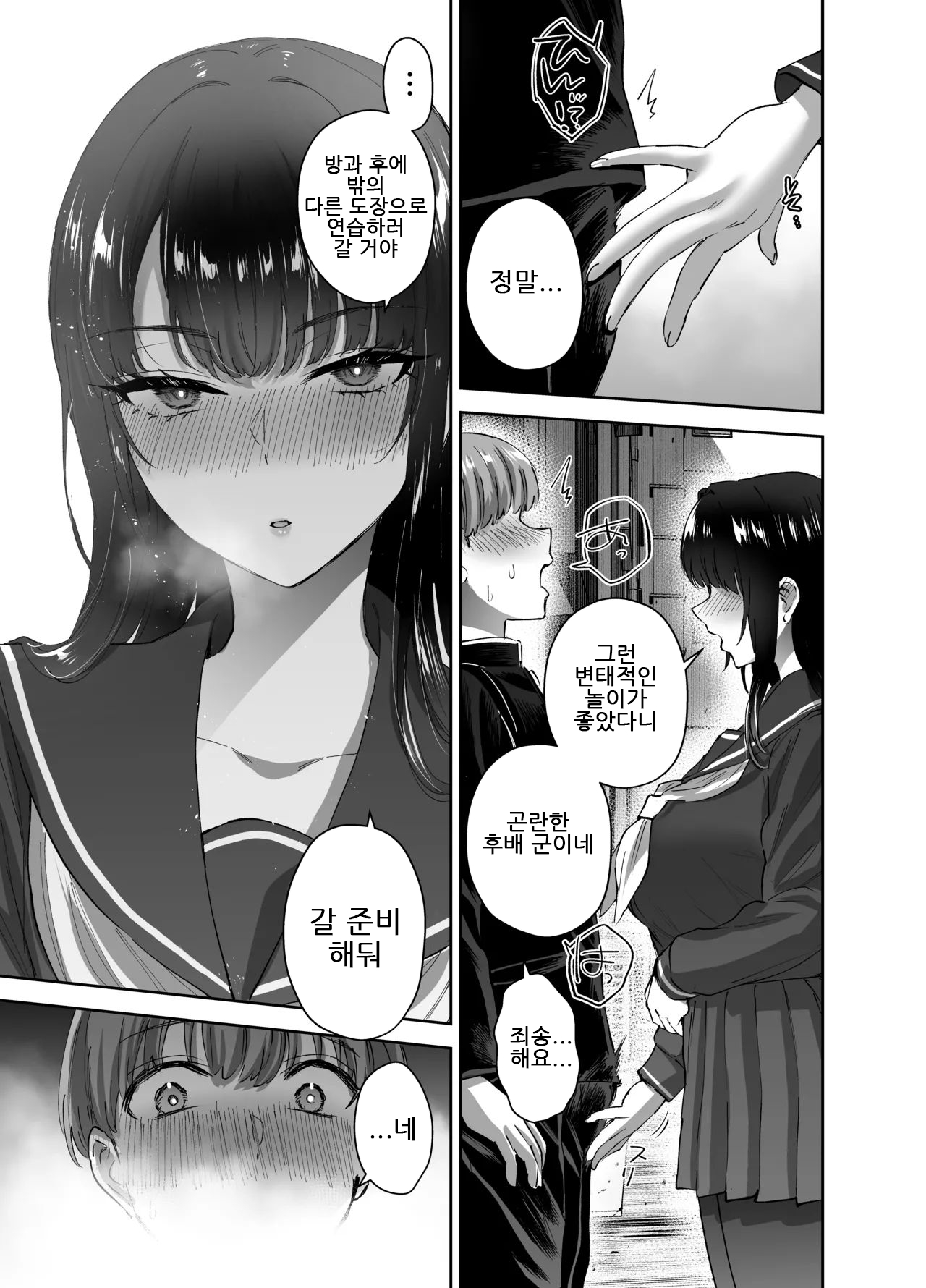 Hanamaru Suke-san Nuki Uron Jitsu wa Mutsuri Kyudo-bu no Senpai ga Ore ni Dake Ecchi o Shikakete Kuru사실은 엉큼한 궁도부 선배가 나한테만 야한 짓을 걸어온다 Korean - Image 36