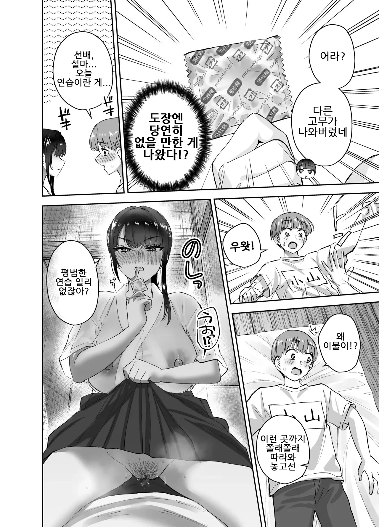 Hanamaru Suke-san Nuki Uron Jitsu wa Mutsuri Kyudo-bu no Senpai ga Ore ni Dake Ecchi o Shikakete Kuru사실은 엉큼한 궁도부 선배가 나한테만 야한 짓을 걸어온다 Korean - Image 39