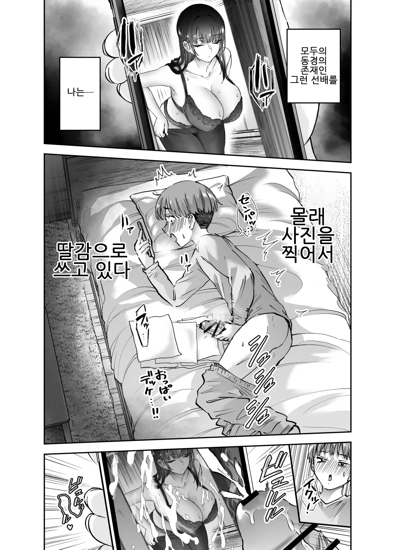 Hanamaru Suke-san Nuki Uron Jitsu wa Mutsuri Kyudo-bu no Senpai ga Ore ni Dake Ecchi o Shikakete Kuru사실은 엉큼한 궁도부 선배가 나한테만 야한 짓을 걸어온다 Korean - Image 4