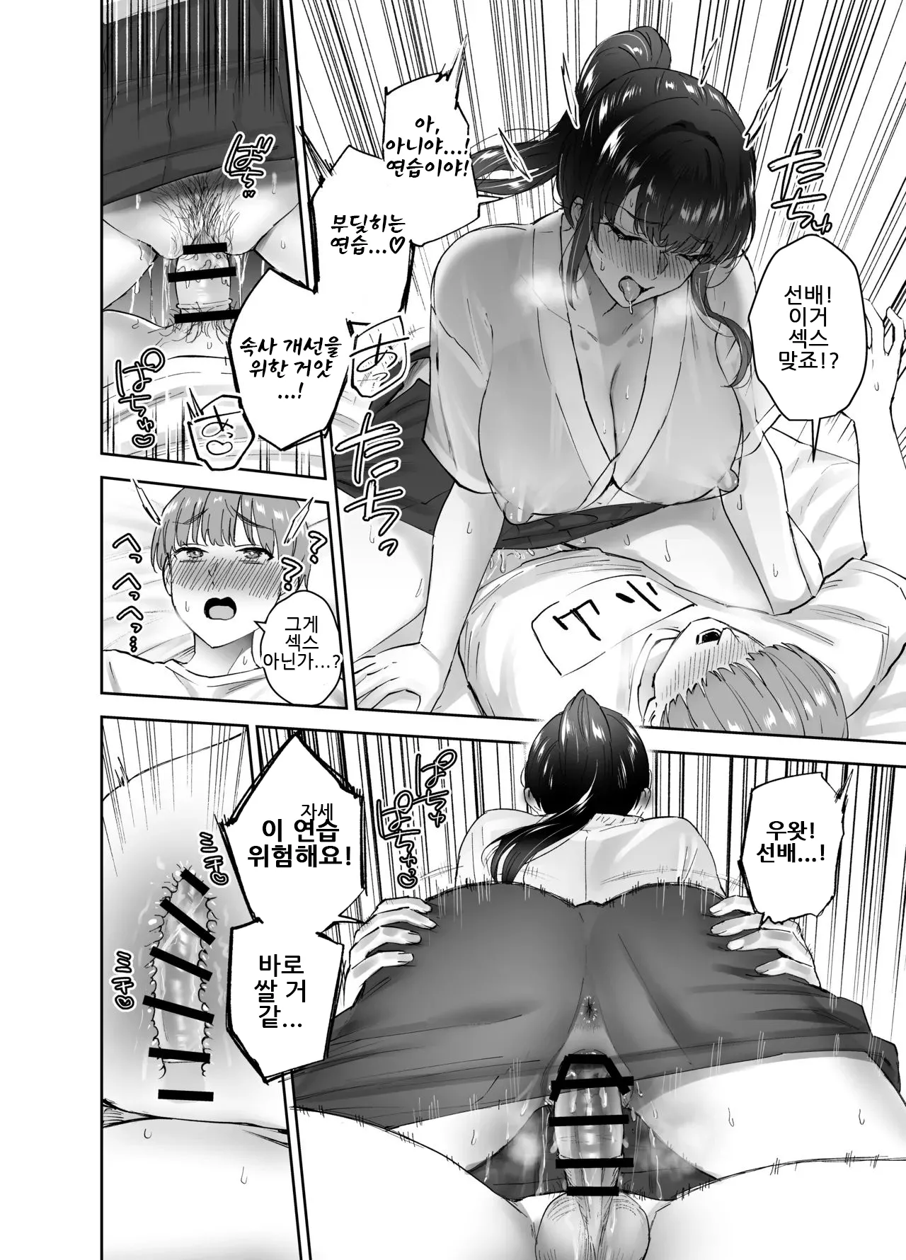 Hanamaru Suke-san Nuki Uron Jitsu wa Mutsuri Kyudo-bu no Senpai ga Ore ni Dake Ecchi o Shikakete Kuru사실은 엉큼한 궁도부 선배가 나한테만 야한 짓을 걸어온다 Korean - Image 43