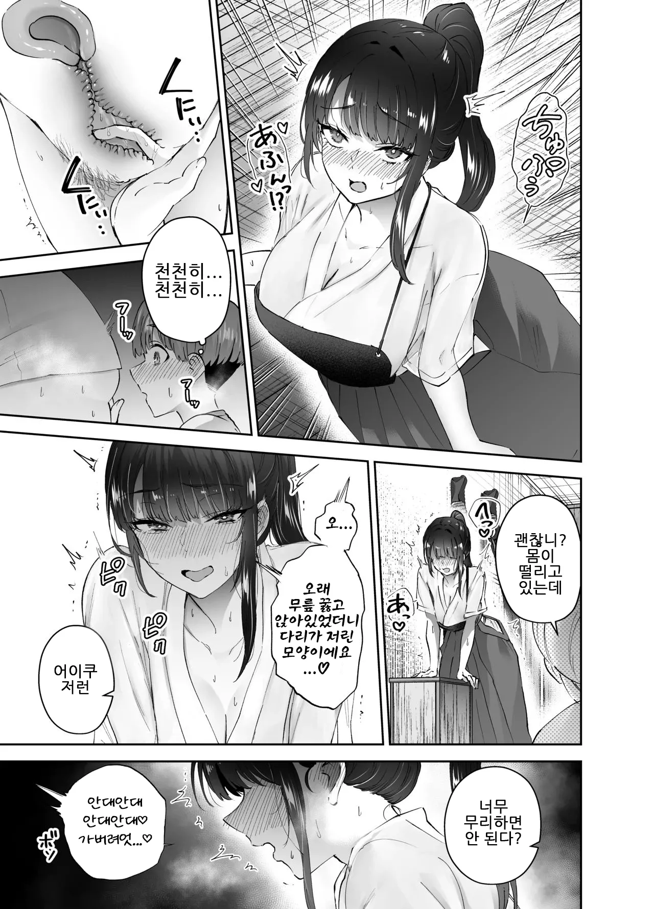 Hanamaru Suke-san Nuki Uron Jitsu wa Mutsuri Kyudo-bu no Senpai ga Ore ni Dake Ecchi o Shikakete Kuru사실은 엉큼한 궁도부 선배가 나한테만 야한 짓을 걸어온다 Korean - Image 48