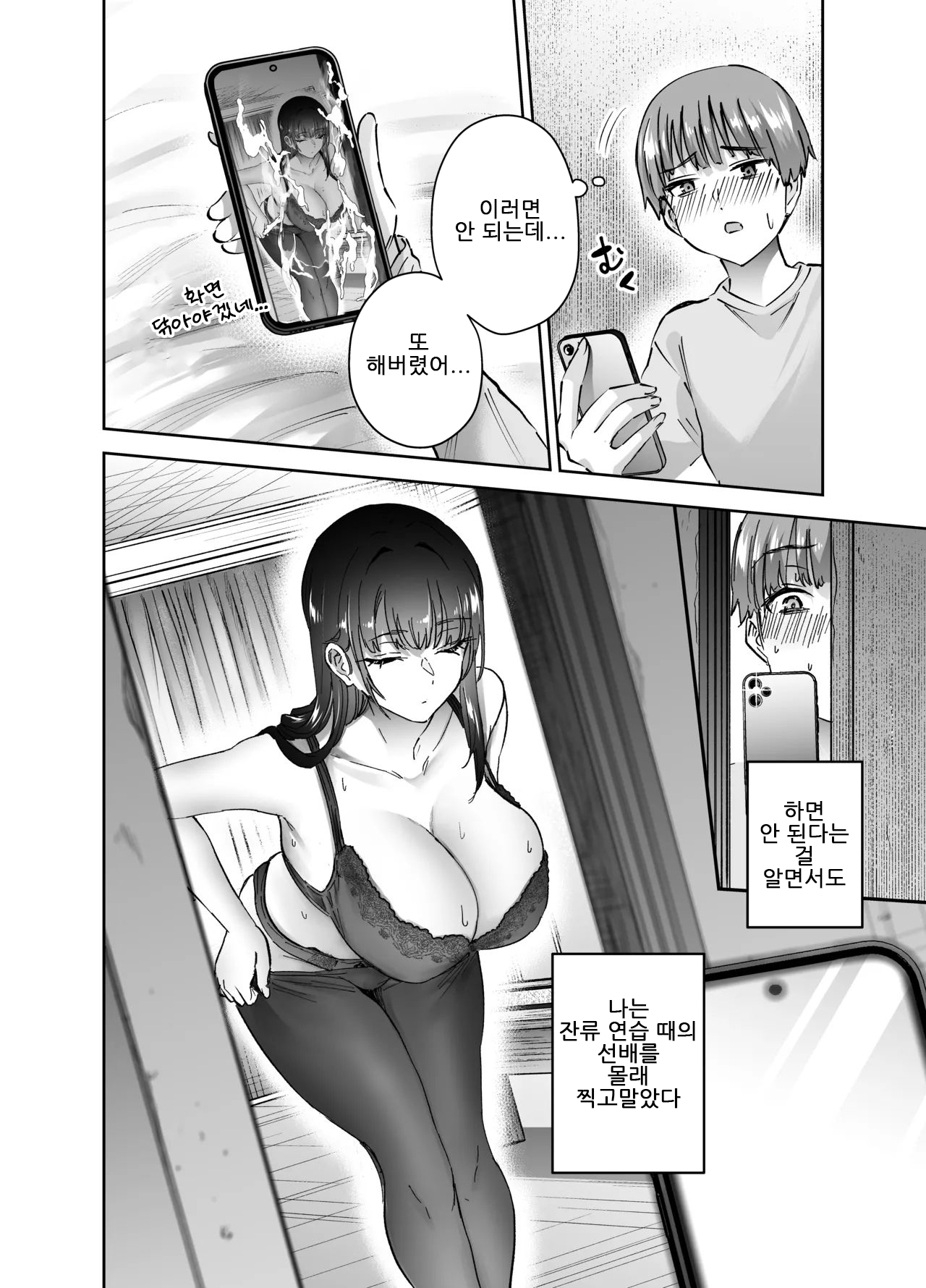 Hanamaru Suke-san Nuki Uron Jitsu wa Mutsuri Kyudo-bu no Senpai ga Ore ni Dake Ecchi o Shikakete Kuru사실은 엉큼한 궁도부 선배가 나한테만 야한 짓을 걸어온다 Korean - Image 5