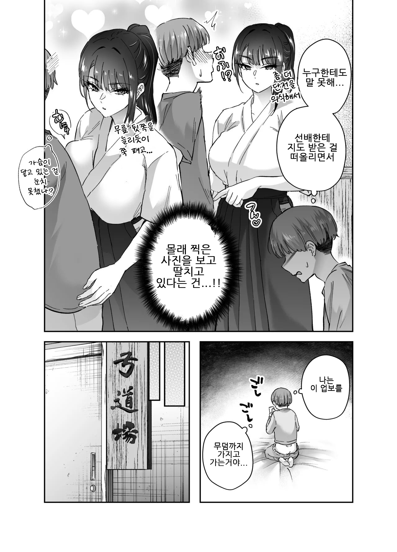 Hanamaru Suke-san Nuki Uron Jitsu wa Mutsuri Kyudo-bu no Senpai ga Ore ni Dake Ecchi o Shikakete Kuru사실은 엉큼한 궁도부 선배가 나한테만 야한 짓을 걸어온다 Korean - Image 6