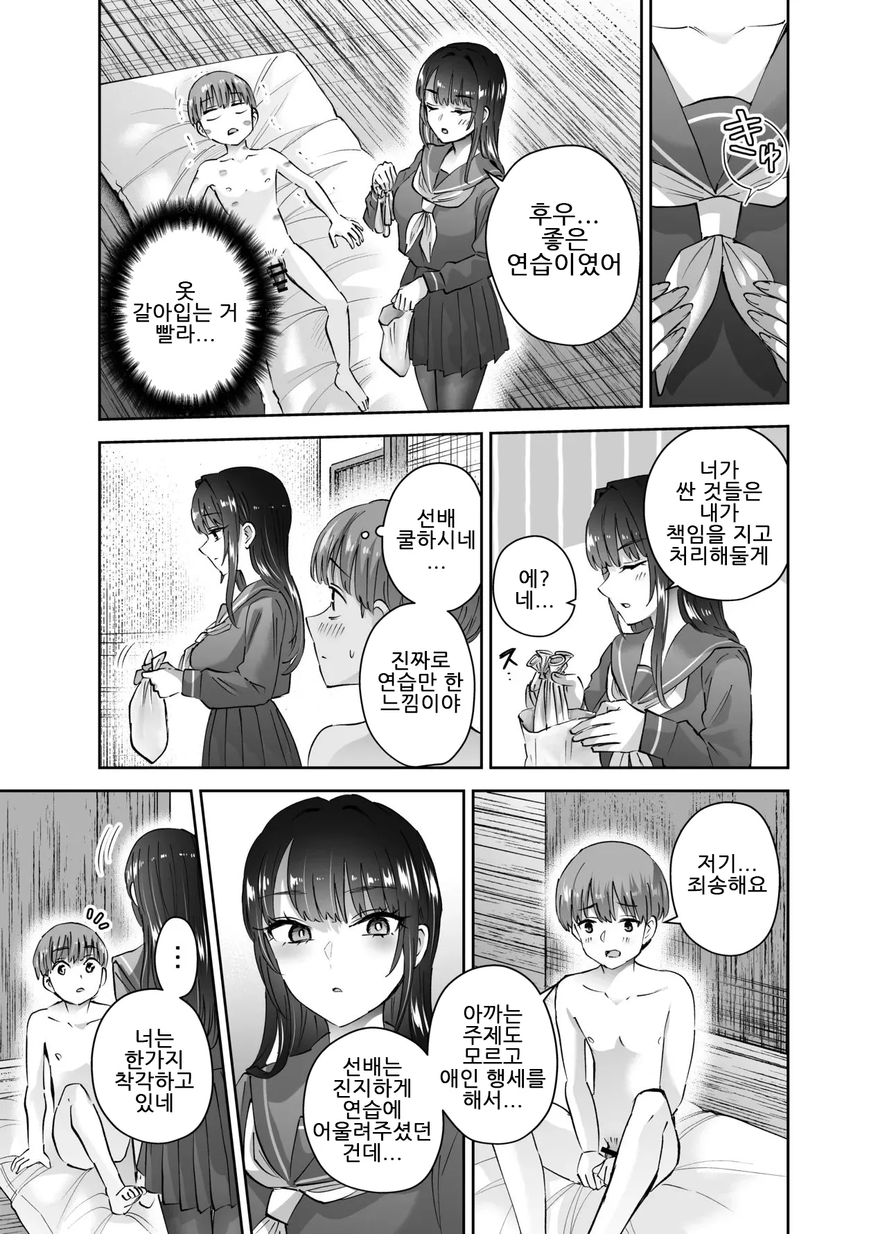 Hanamaru Suke-san Nuki Uron Jitsu wa Mutsuri Kyudo-bu no Senpai ga Ore ni Dake Ecchi o Shikakete Kuru사실은 엉큼한 궁도부 선배가 나한테만 야한 짓을 걸어온다 Korean - Image 62