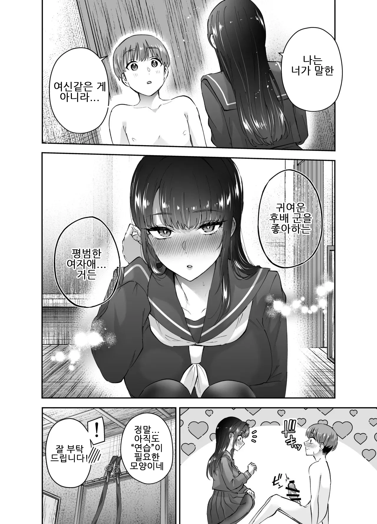 Hanamaru Suke-san Nuki Uron Jitsu wa Mutsuri Kyudo-bu no Senpai ga Ore ni Dake Ecchi o Shikakete Kuru사실은 엉큼한 궁도부 선배가 나한테만 야한 짓을 걸어온다 Korean - Image 63