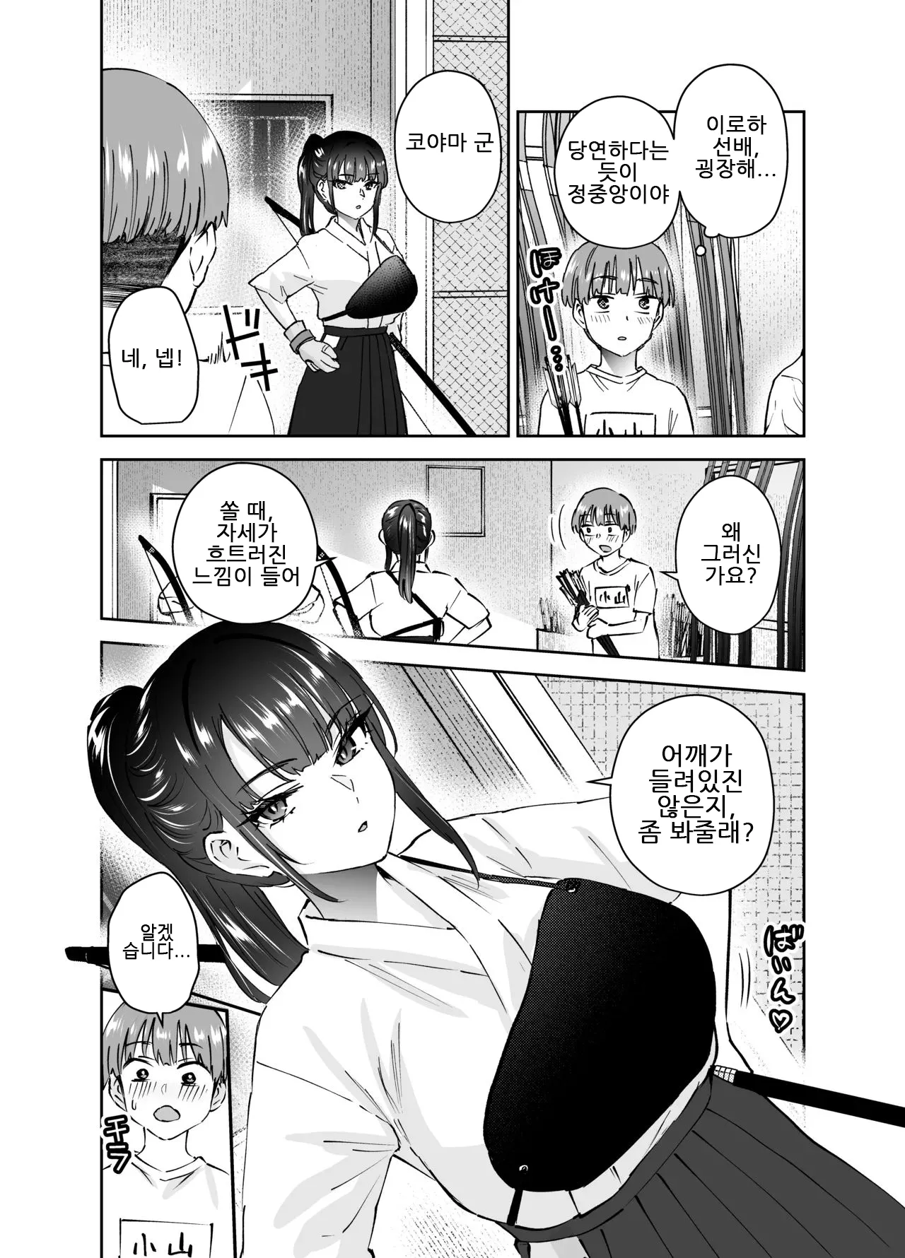 Hanamaru Suke-san Nuki Uron Jitsu wa Mutsuri Kyudo-bu no Senpai ga Ore ni Dake Ecchi o Shikakete Kuru사실은 엉큼한 궁도부 선배가 나한테만 야한 짓을 걸어온다 Korean - Image 8