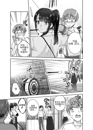 Hanamaru Suke-san Nuki Uron Jitsu wa Mutsuri Kyudo-bu no Senpai ga Ore ni Dake Ecchi o Shikakete Kuru사실은 엉큼한 궁도부 선배가 나한테만 야한 짓을 걸어온다 Korean - Page 10