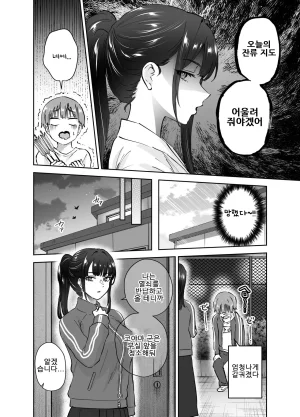 Hanamaru Suke-san Nuki Uron Jitsu wa Mutsuri Kyudo-bu no Senpai ga Ore ni Dake Ecchi o Shikakete Kuru사실은 엉큼한 궁도부 선배가 나한테만 야한 짓을 걸어온다 Korean - Page 11