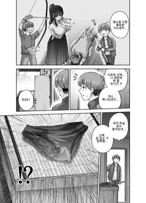 Hanamaru Suke-san Nuki Uron Jitsu wa Mutsuri Kyudo-bu no Senpai ga Ore ni Dake Ecchi o Shikakete Kuru사실은 엉큼한 궁도부 선배가 나한테만 야한 짓을 걸어온다 Korean - Page 12