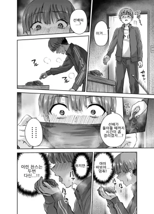Hanamaru Suke-san Nuki Uron Jitsu wa Mutsuri Kyudo-bu no Senpai ga Ore ni Dake Ecchi o Shikakete Kuru사실은 엉큼한 궁도부 선배가 나한테만 야한 짓을 걸어온다 Korean - Page 13