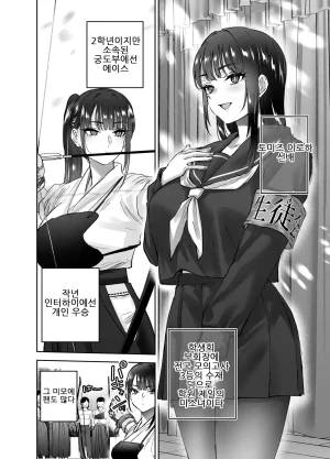 Hanamaru Suke-san Nuki Uron Jitsu wa Mutsuri Kyudo-bu no Senpai ga Ore ni Dake Ecchi o Shikakete Kuru사실은 엉큼한 궁도부 선배가 나한테만 야한 짓을 걸어온다 Korean - Page 3