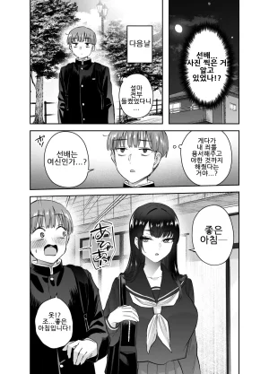 Hanamaru Suke-san Nuki Uron Jitsu wa Mutsuri Kyudo-bu no Senpai ga Ore ni Dake Ecchi o Shikakete Kuru사실은 엉큼한 궁도부 선배가 나한테만 야한 짓을 걸어온다 Korean - Page 33