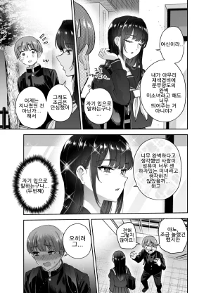 Hanamaru Suke-san Nuki Uron Jitsu wa Mutsuri Kyudo-bu no Senpai ga Ore ni Dake Ecchi o Shikakete Kuru사실은 엉큼한 궁도부 선배가 나한테만 야한 짓을 걸어온다 Korean - Page 34