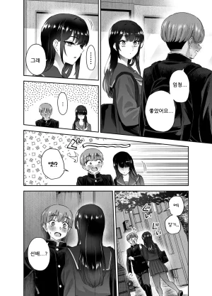 Hanamaru Suke-san Nuki Uron Jitsu wa Mutsuri Kyudo-bu no Senpai ga Ore ni Dake Ecchi o Shikakete Kuru사실은 엉큼한 궁도부 선배가 나한테만 야한 짓을 걸어온다 Korean - Page 35