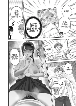 Hanamaru Suke-san Nuki Uron Jitsu wa Mutsuri Kyudo-bu no Senpai ga Ore ni Dake Ecchi o Shikakete Kuru사실은 엉큼한 궁도부 선배가 나한테만 야한 짓을 걸어온다 Korean - Page 39