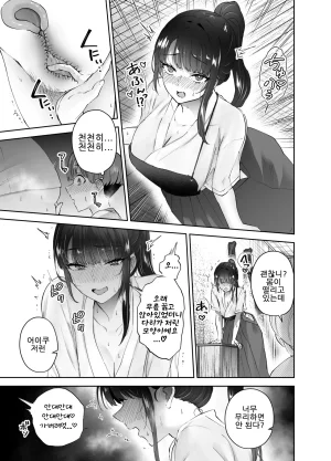 Hanamaru Suke-san Nuki Uron Jitsu wa Mutsuri Kyudo-bu no Senpai ga Ore ni Dake Ecchi o Shikakete Kuru사실은 엉큼한 궁도부 선배가 나한테만 야한 짓을 걸어온다 Korean - Page 48