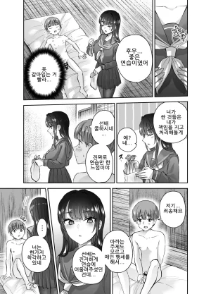 Hanamaru Suke-san Nuki Uron Jitsu wa Mutsuri Kyudo-bu no Senpai ga Ore ni Dake Ecchi o Shikakete Kuru사실은 엉큼한 궁도부 선배가 나한테만 야한 짓을 걸어온다 Korean - Page 62