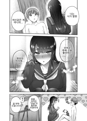 Hanamaru Suke-san Nuki Uron Jitsu wa Mutsuri Kyudo-bu no Senpai ga Ore ni Dake Ecchi o Shikakete Kuru사실은 엉큼한 궁도부 선배가 나한테만 야한 짓을 걸어온다 Korean - Page 63