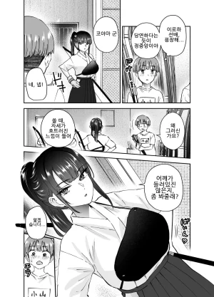 Hanamaru Suke-san Nuki Uron Jitsu wa Mutsuri Kyudo-bu no Senpai ga Ore ni Dake Ecchi o Shikakete Kuru사실은 엉큼한 궁도부 선배가 나한테만 야한 짓을 걸어온다 Korean - Page 8