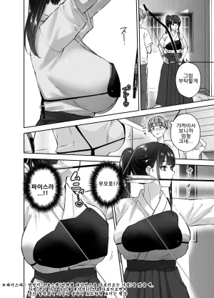 Hanamaru Suke-san Nuki Uron Jitsu wa Mutsuri Kyudo-bu no Senpai ga Ore ni Dake Ecchi o Shikakete Kuru사실은 엉큼한 궁도부 선배가 나한테만 야한 짓을 걸어온다 Korean - Page 9