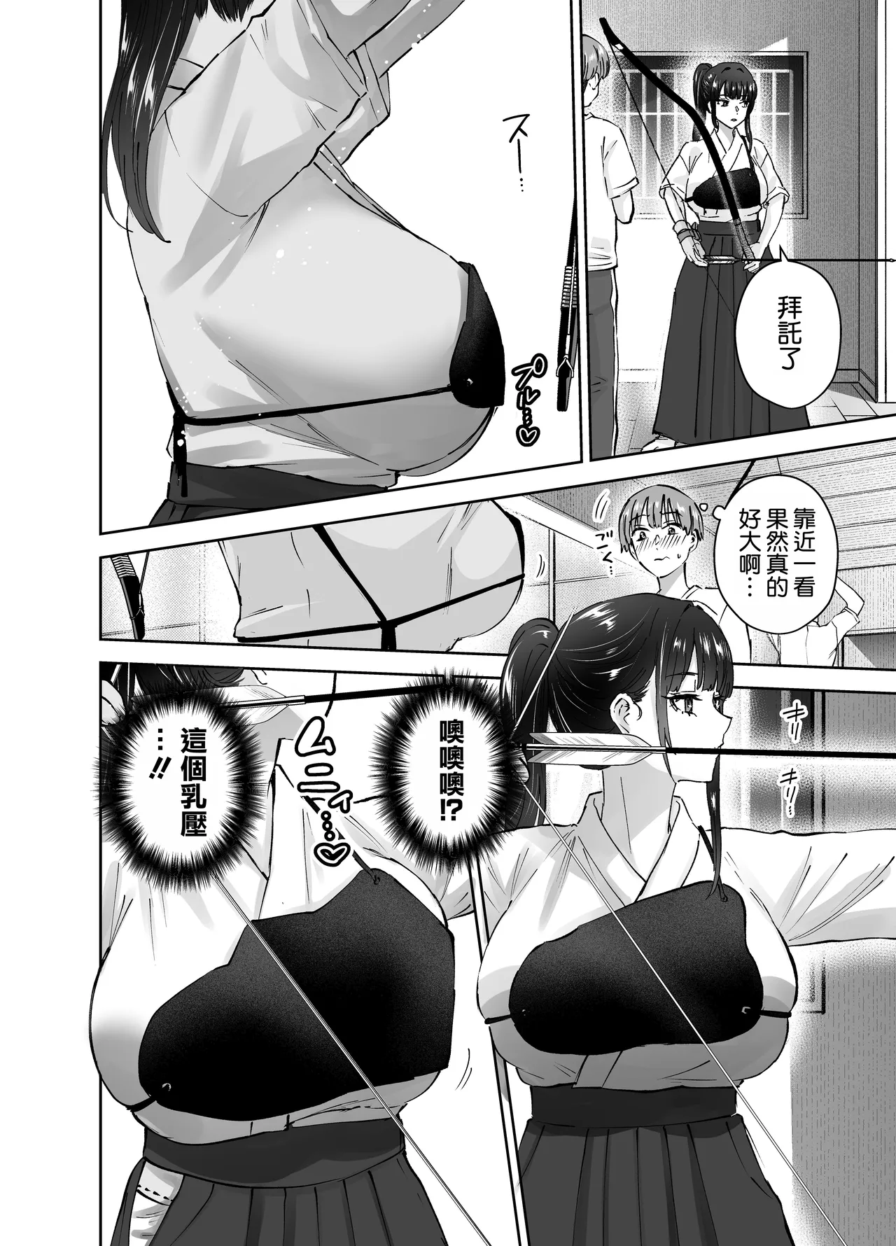 Hanamaru Suke-san Nuki Uron Jitsu wa Mutsuri Kyudo-bu no Senpai ga Ore ni Dake Ecchi o Shikakete Kuru Chinese 空気系漢化 - Image 10