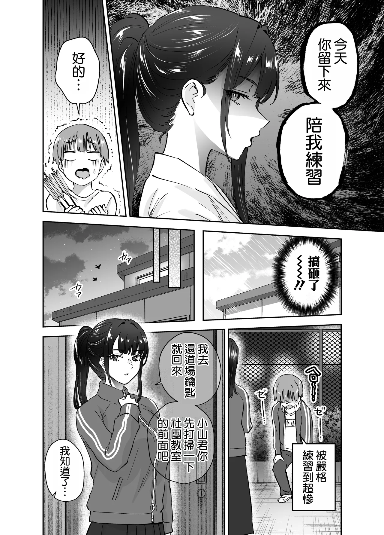 Hanamaru Suke-san Nuki Uron Jitsu wa Mutsuri Kyudo-bu no Senpai ga Ore ni Dake Ecchi o Shikakete Kuru Chinese 空気系漢化 - Image 12