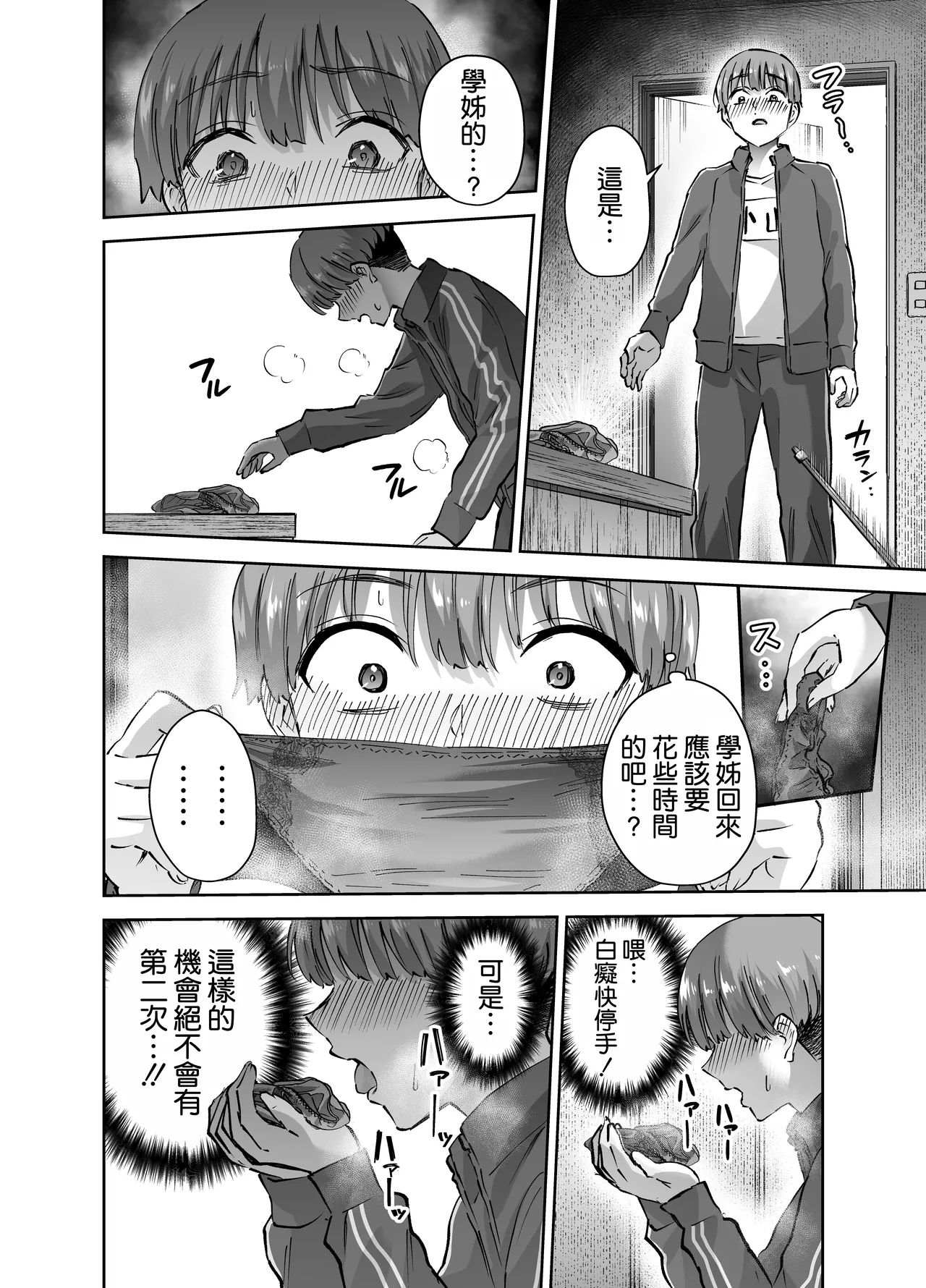 Hanamaru Suke-san Nuki Uron Jitsu wa Mutsuri Kyudo-bu no Senpai ga Ore ni Dake Ecchi o Shikakete Kuru Chinese 空気系漢化 - Image 14