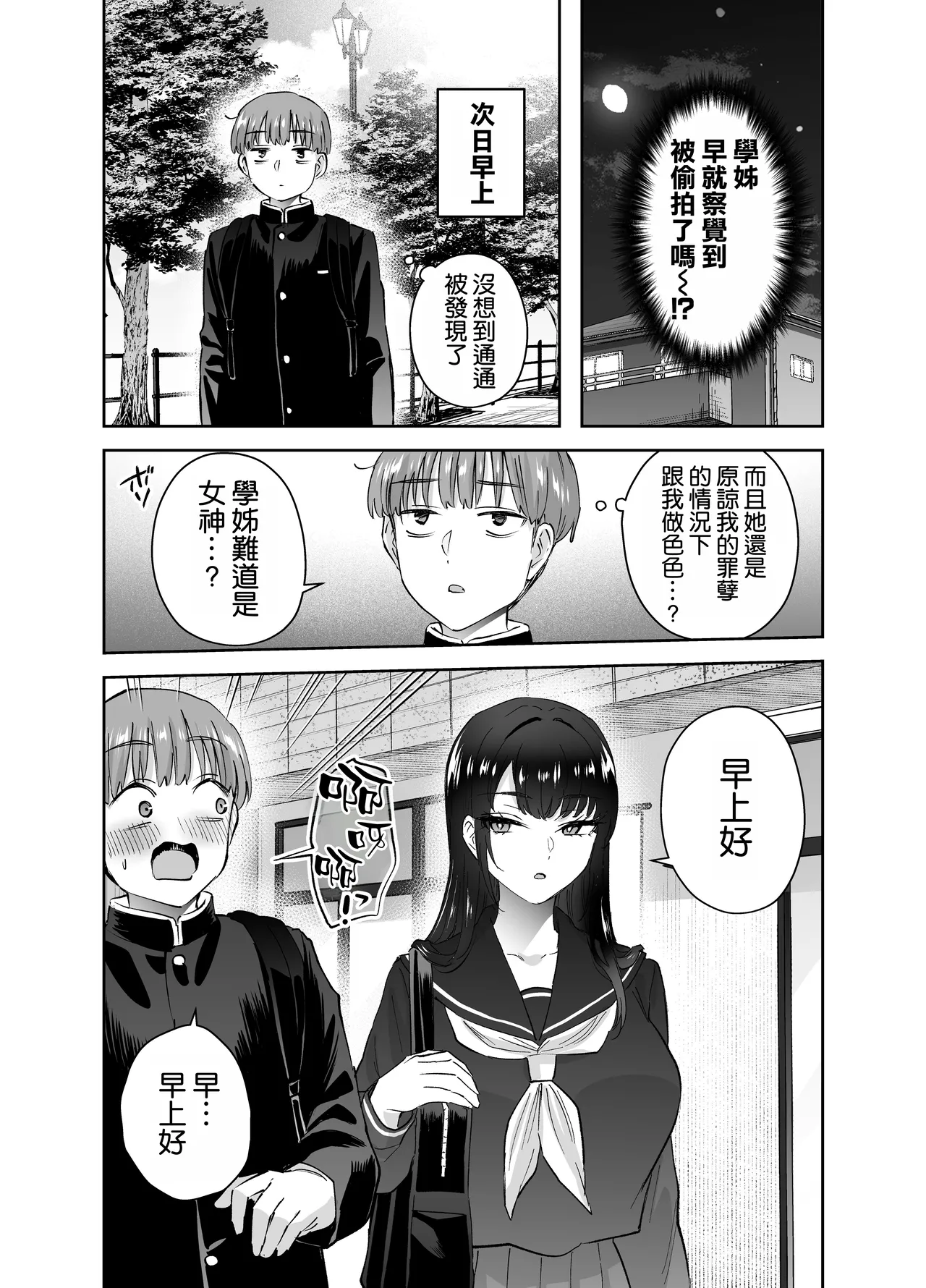 Hanamaru Suke-san Nuki Uron Jitsu wa Mutsuri Kyudo-bu no Senpai ga Ore ni Dake Ecchi o Shikakete Kuru Chinese 空気系漢化 - Image 34