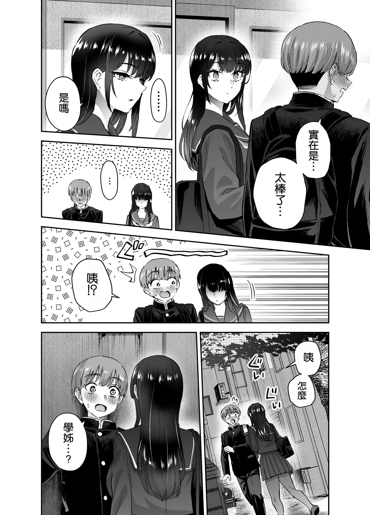 Hanamaru Suke-san Nuki Uron Jitsu wa Mutsuri Kyudo-bu no Senpai ga Ore ni Dake Ecchi o Shikakete Kuru Chinese 空気系漢化 - Image 36