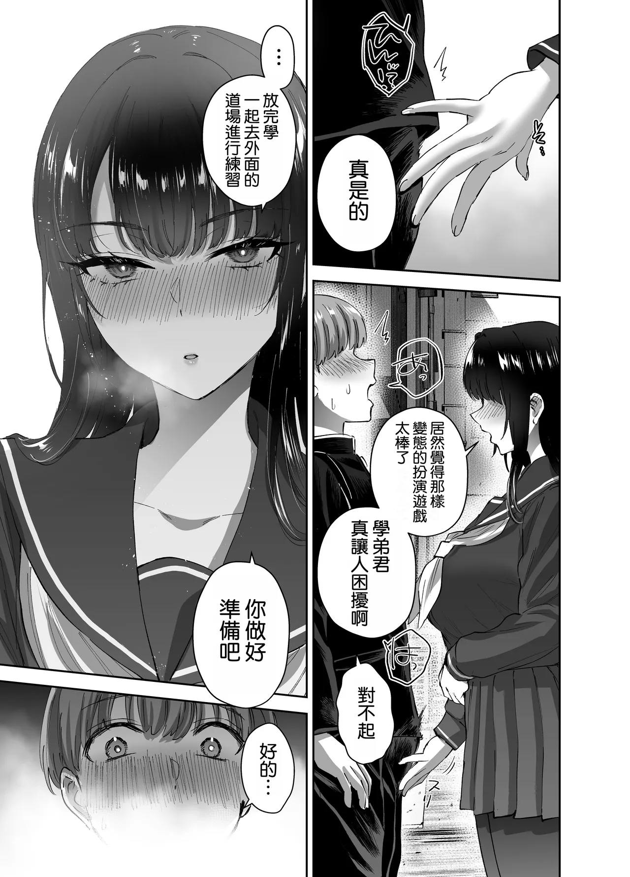 Hanamaru Suke-san Nuki Uron Jitsu wa Mutsuri Kyudo-bu no Senpai ga Ore ni Dake Ecchi o Shikakete Kuru Chinese 空気系漢化 - Image 37