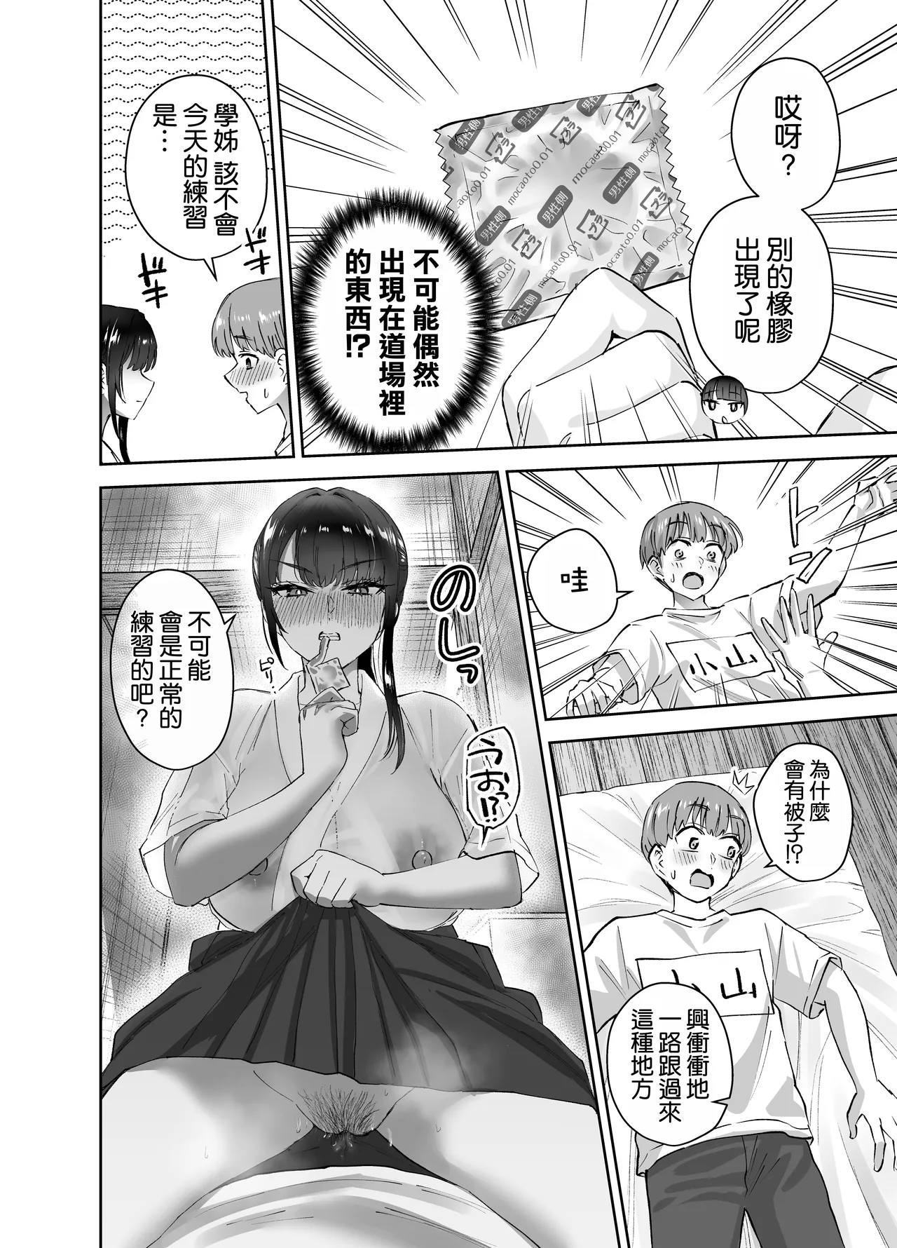 Hanamaru Suke-san Nuki Uron Jitsu wa Mutsuri Kyudo-bu no Senpai ga Ore ni Dake Ecchi o Shikakete Kuru Chinese 空気系漢化 - Image 40