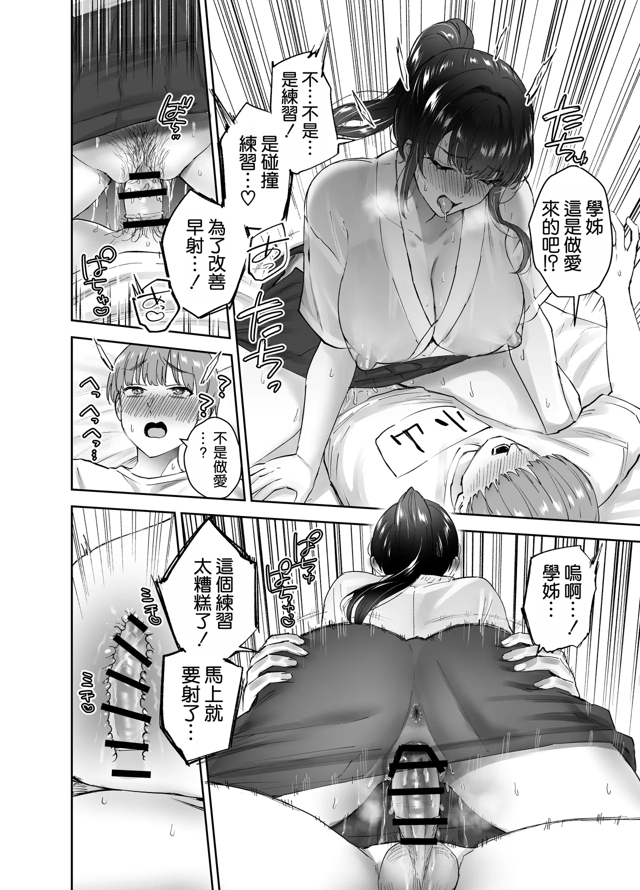 Hanamaru Suke-san Nuki Uron Jitsu wa Mutsuri Kyudo-bu no Senpai ga Ore ni Dake Ecchi o Shikakete Kuru Chinese 空気系漢化 - Image 44