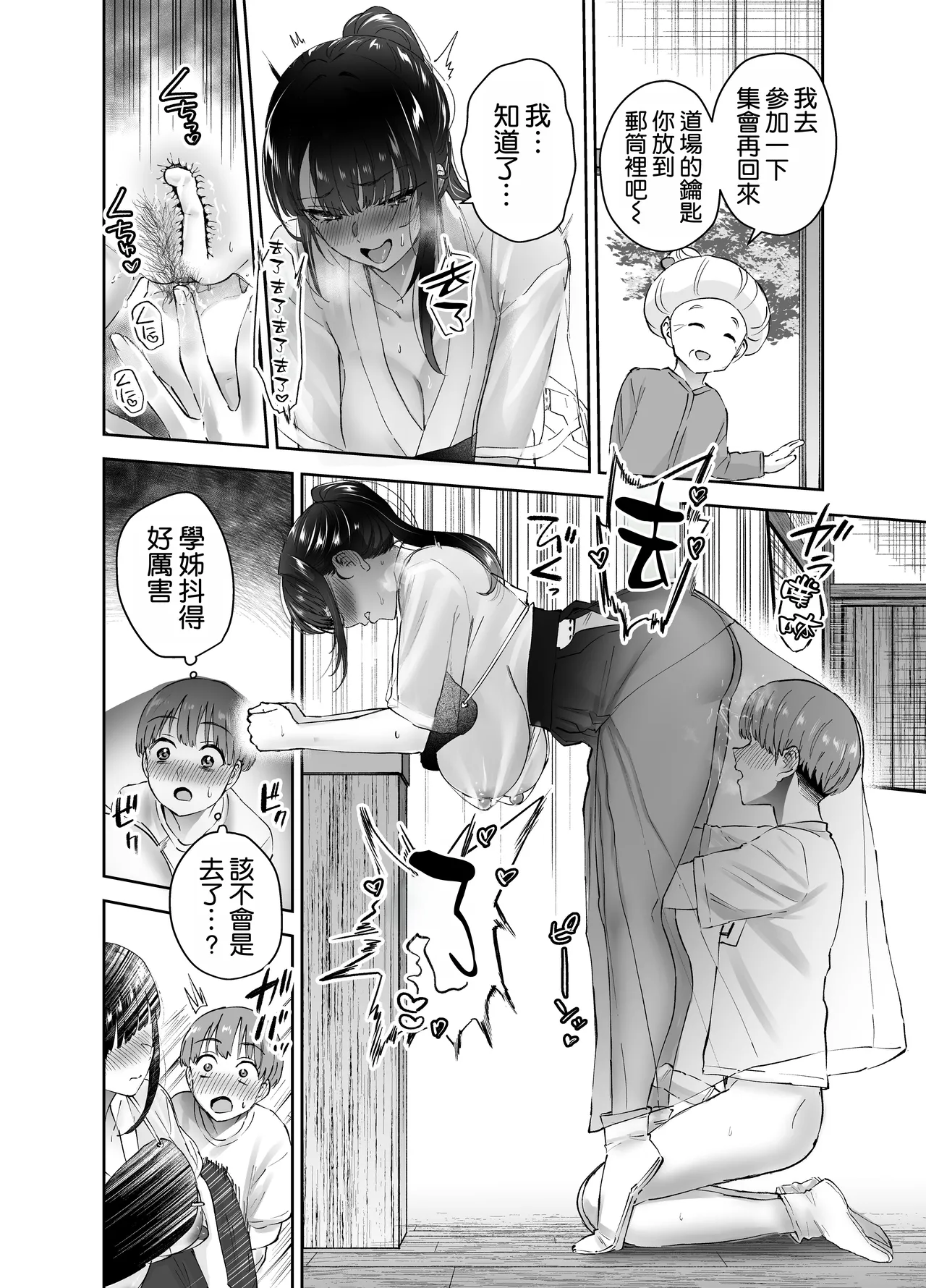 Hanamaru Suke-san Nuki Uron Jitsu wa Mutsuri Kyudo-bu no Senpai ga Ore ni Dake Ecchi o Shikakete Kuru Chinese 空気系漢化 - Image 50