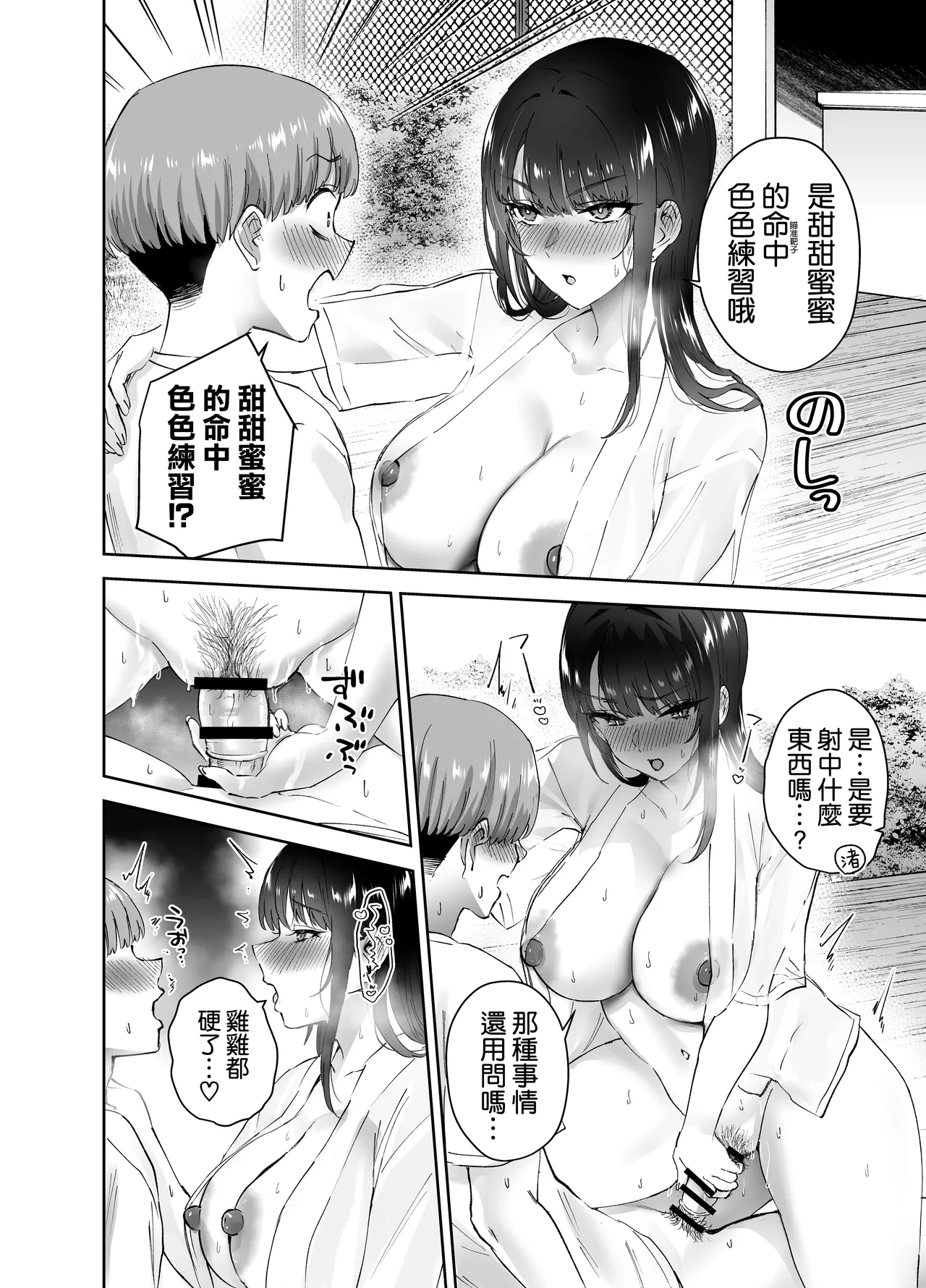 Hanamaru Suke-san Nuki Uron Jitsu wa Mutsuri Kyudo-bu no Senpai ga Ore ni Dake Ecchi o Shikakete Kuru Chinese 空気系漢化 - Image 52