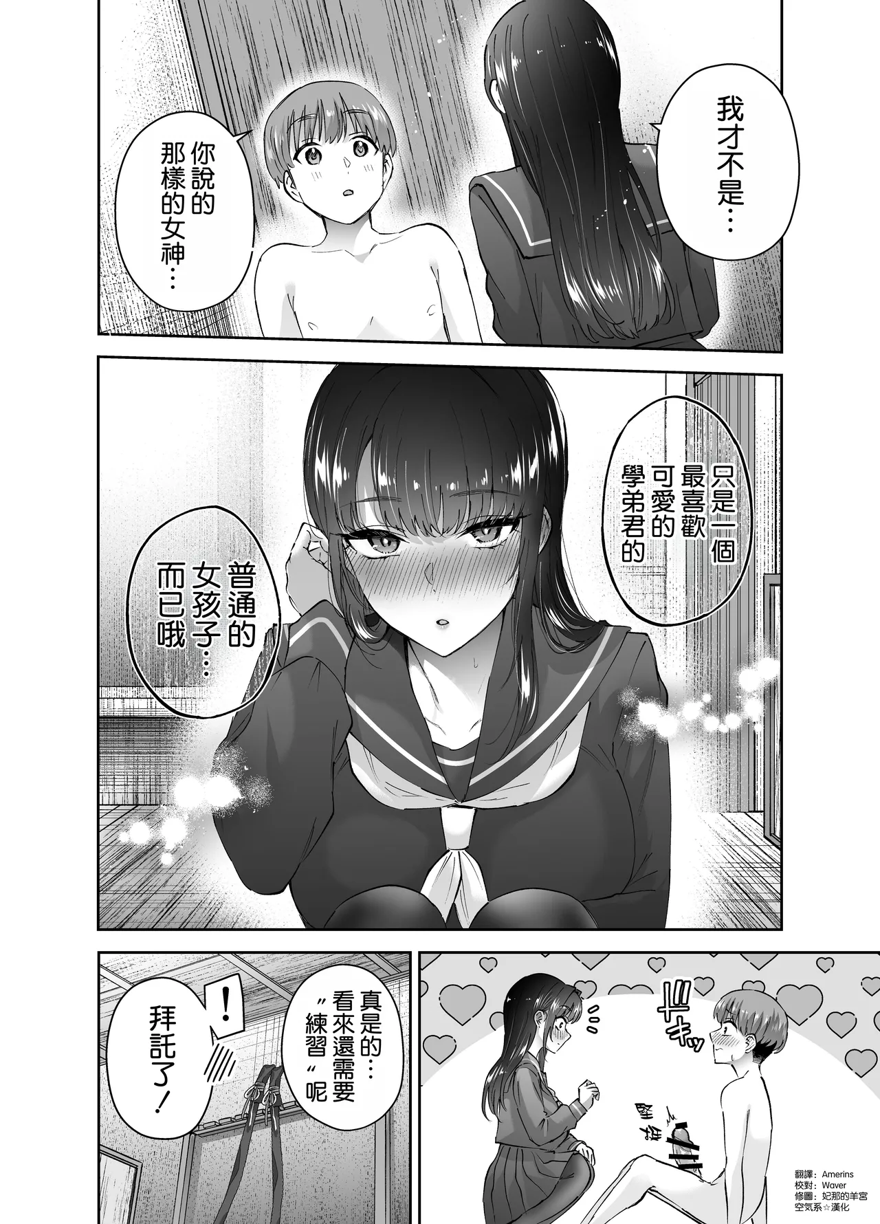 Hanamaru Suke-san Nuki Uron Jitsu wa Mutsuri Kyudo-bu no Senpai ga Ore ni Dake Ecchi o Shikakete Kuru Chinese 空気系漢化 - Image 64