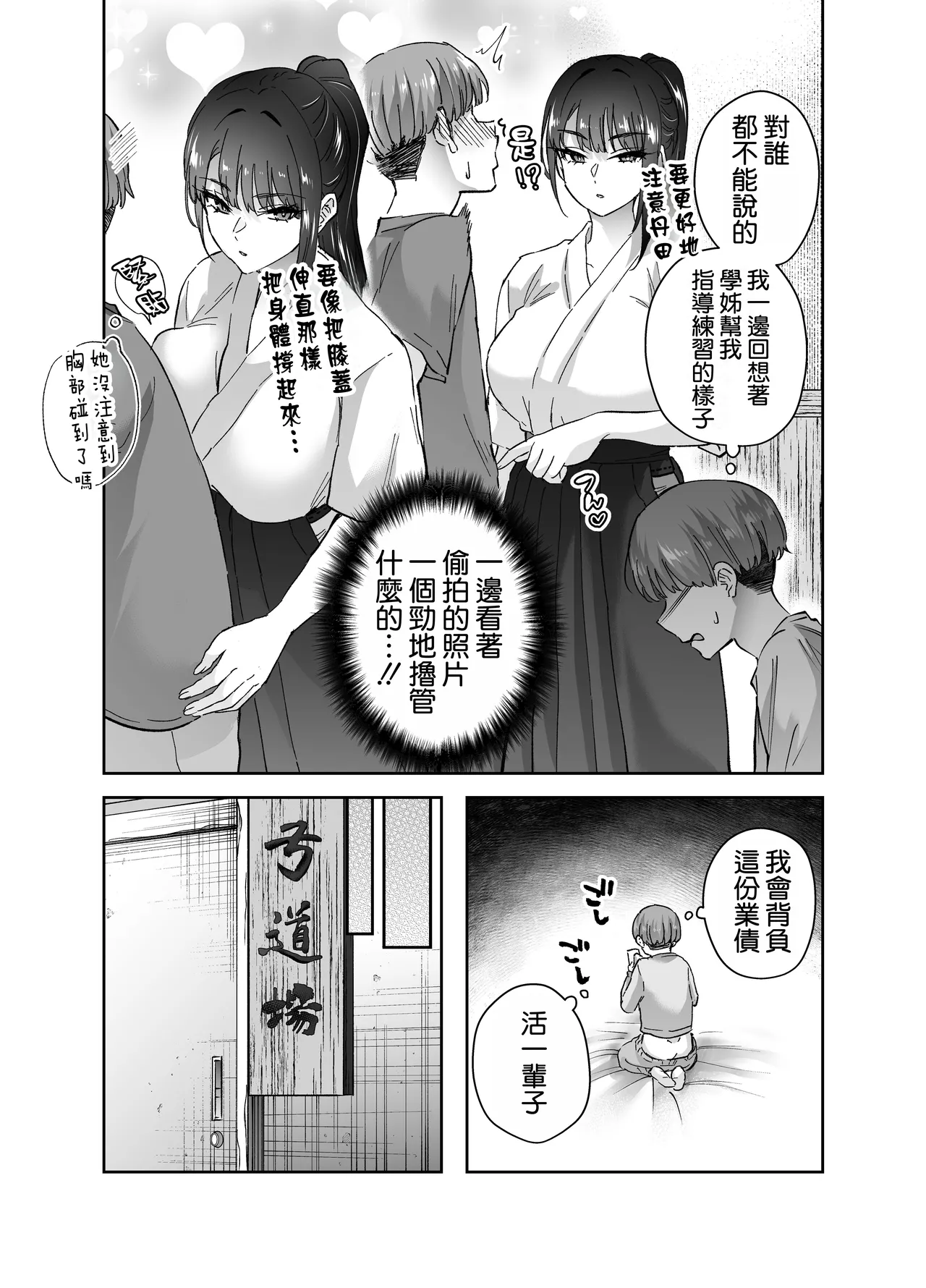 Hanamaru Suke-san Nuki Uron Jitsu wa Mutsuri Kyudo-bu no Senpai ga Ore ni Dake Ecchi o Shikakete Kuru Chinese 空気系漢化 - Image 7