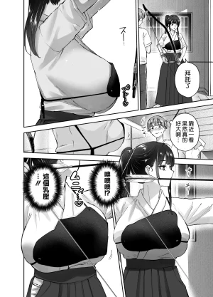 Hanamaru Suke-san Nuki Uron Jitsu wa Mutsuri Kyudo-bu no Senpai ga Ore ni Dake Ecchi o Shikakete Kuru Chinese 空気系漢化 - Page 10