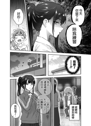 Hanamaru Suke-san Nuki Uron Jitsu wa Mutsuri Kyudo-bu no Senpai ga Ore ni Dake Ecchi o Shikakete Kuru Chinese 空気系漢化 - Page 12