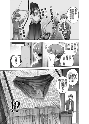 Hanamaru Suke-san Nuki Uron Jitsu wa Mutsuri Kyudo-bu no Senpai ga Ore ni Dake Ecchi o Shikakete Kuru Chinese 空気系漢化 - Page 13