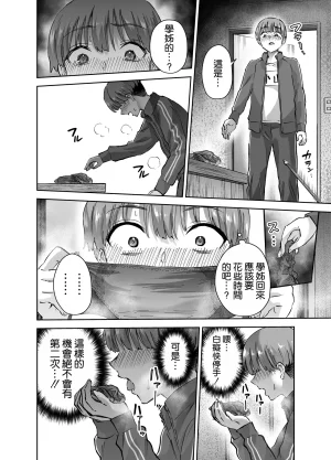 Hanamaru Suke-san Nuki Uron Jitsu wa Mutsuri Kyudo-bu no Senpai ga Ore ni Dake Ecchi o Shikakete Kuru Chinese 空気系漢化 - Page 14