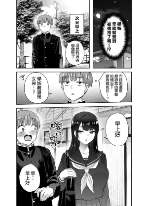 Hanamaru Suke-san Nuki Uron Jitsu wa Mutsuri Kyudo-bu no Senpai ga Ore ni Dake Ecchi o Shikakete Kuru Chinese 空気系漢化 - Page 34