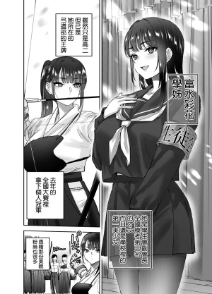Hanamaru Suke-san Nuki Uron Jitsu wa Mutsuri Kyudo-bu no Senpai ga Ore ni Dake Ecchi o Shikakete Kuru Chinese 空気系漢化 - Page 4