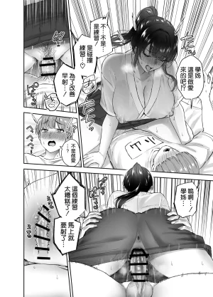 Hanamaru Suke-san Nuki Uron Jitsu wa Mutsuri Kyudo-bu no Senpai ga Ore ni Dake Ecchi o Shikakete Kuru Chinese 空気系漢化 - Page 44