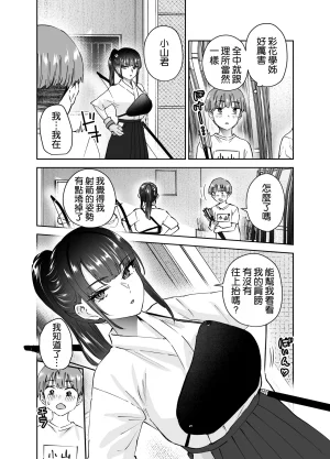 Hanamaru Suke-san Nuki Uron Jitsu wa Mutsuri Kyudo-bu no Senpai ga Ore ni Dake Ecchi o Shikakete Kuru Chinese 空気系漢化 - Page 9